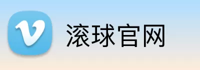 滚球官网 Logo